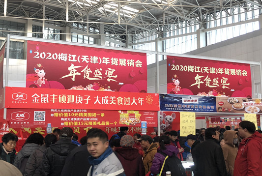 2021天津梅江年货展,报名火爆进行中!