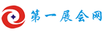 第一展会网